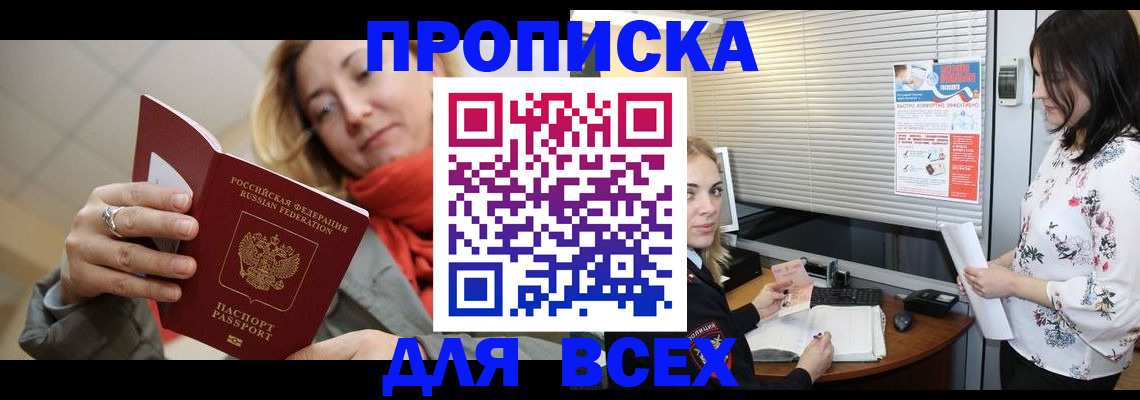 купить прописку в Нефтекумске