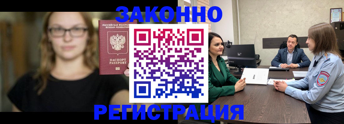прописка законно в Нефтекумске