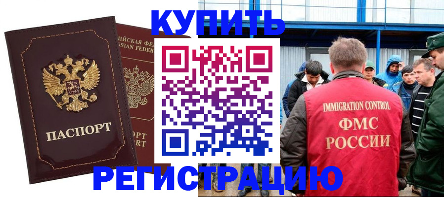 прописка регистрация в Нефтекумске